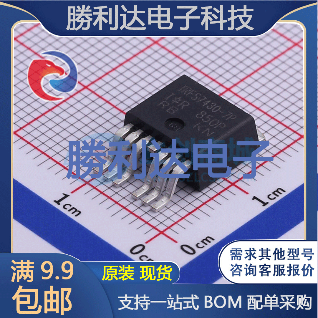 IRFS7430TRL7PP封装TO-263-7场效应管(MOSFET)全新现货 量大价优