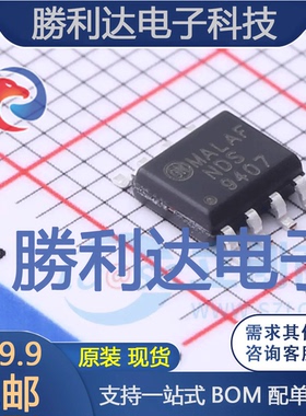 NDS9407封装SO-8场效应管(MOSFET)全新现货 量大价优