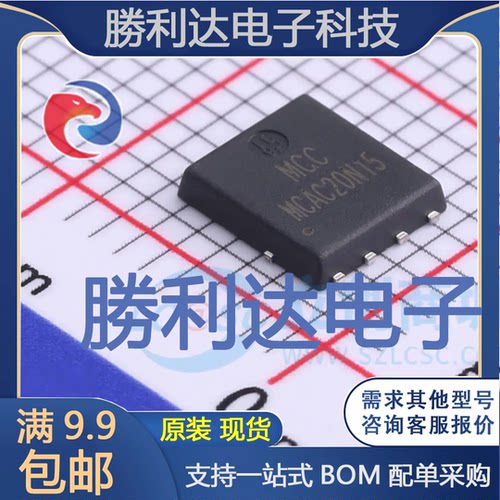 MCAC20N15-TP封装DFN5060场效应管(MOSFET) 全新现货 量大价优