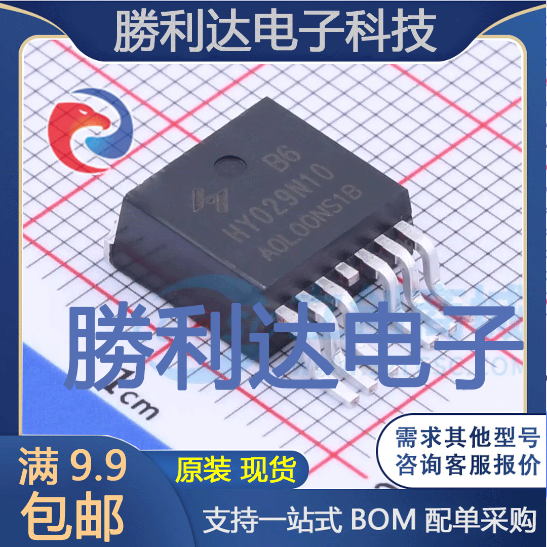 HY029N10B6封装TO-263-6L场效应管(MOSFET)全新现货 量大价优