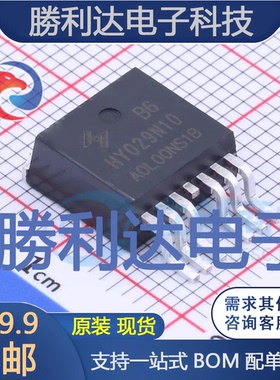 HY029N10B6封装TO-263-6L场效应管(MOSFET)全新现货 量大价优