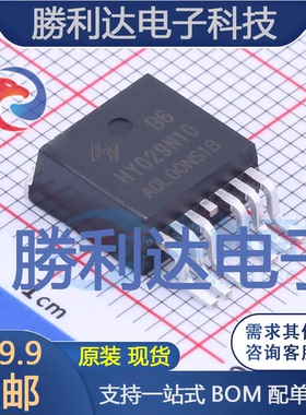 HY029N10B6封装TO-263-6L场效应管(MOSFET)全新现货 量大价优