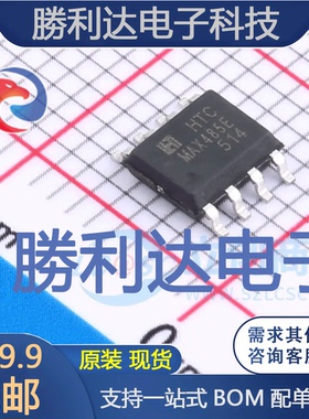 MAX485ED封装SOP-8RS-485/RS-422芯片