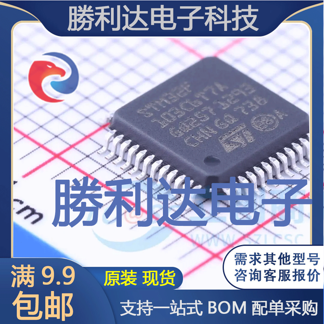 STM32F103C6T7A封装LQFP-48ST(意法半导体)全新现货 量大价优