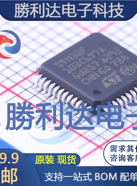 STM32F103C6T7A封装LQFP-48ST(意法半导体)全新现货 量大价优