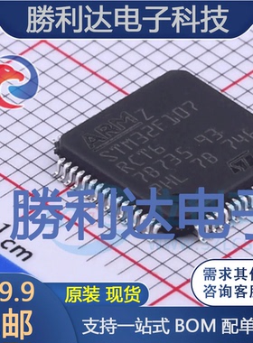 STM32F107RCT6封装LQFP-64_10x10x05PST(意法半导体)