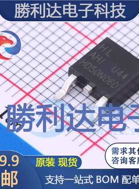 HD50N06D(AHI)封装TO-252场效应管(MOSFET) 全新现货