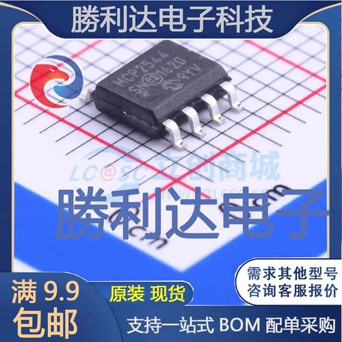 MCP2544FD-E/SN封装SOIC-8_150milCAN芯片全新现货 量大价优
