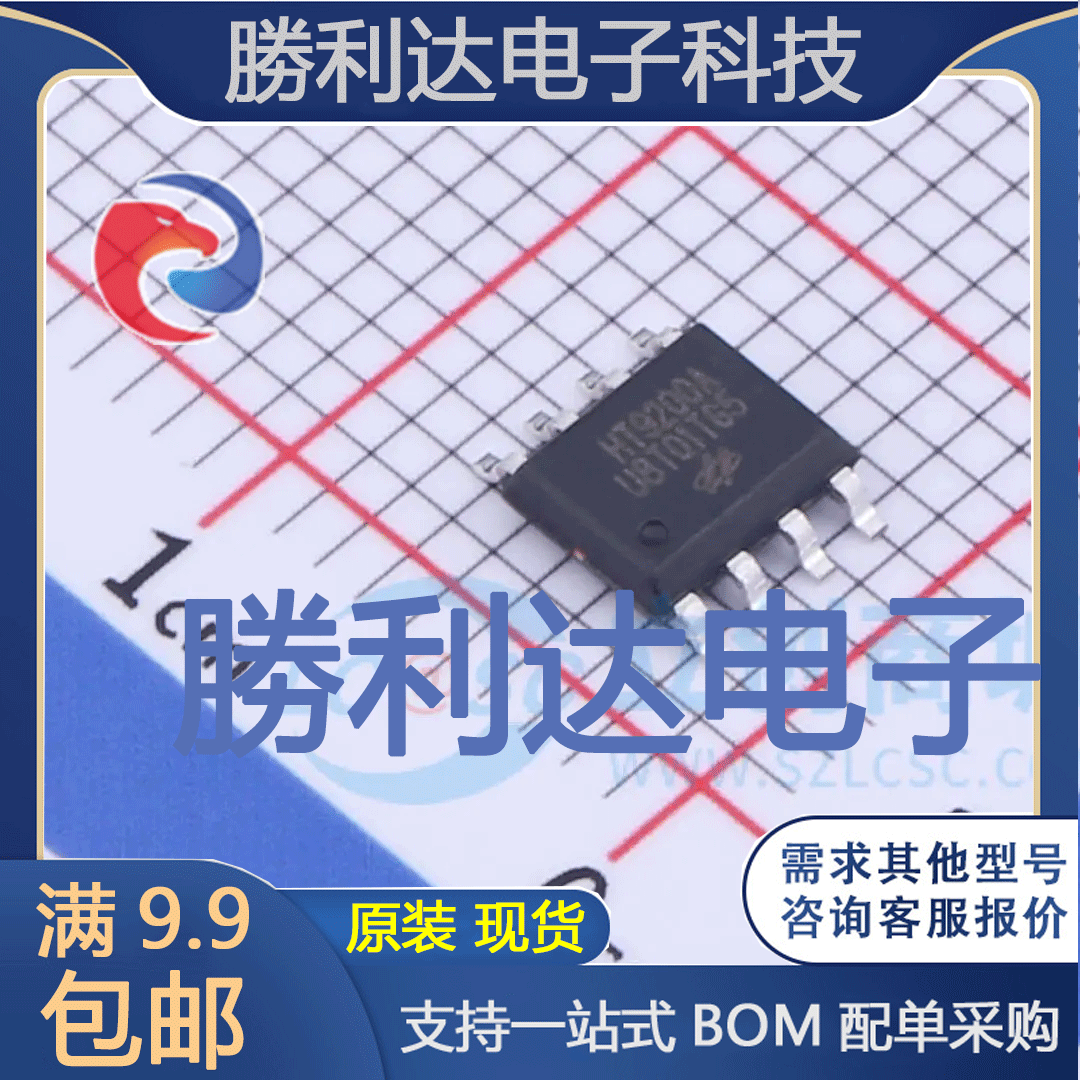 HT9200A封装SOIC-8_150mil电信接口IC