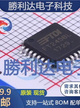 FT245BL封装TQFP-32_7x7x08PUSB芯片全新现货 量大价优