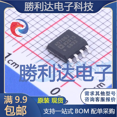 AD706JR封装SOIC-8运算放大器全新现货 量大价优