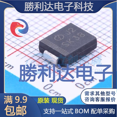 SK3B封装SMC(DO-214AB)肖特基二极管 全新现货 量大价优