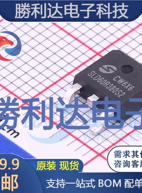 SLD60R380S2封装TO-252场效应管(MOSFET)全新现货 量大价优