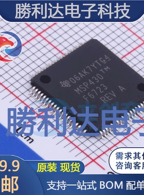 MSP430F6723IPN封装LQFP-80 全新现货 量大价优