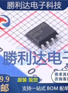 NCE40P13S封装SOP-8场效应管(MOSFET)