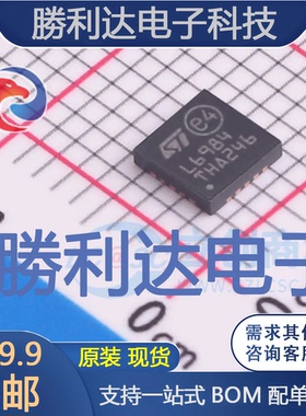 L6984TR封装VFDFPN10DC-DC电源芯片全新现货 量大价优