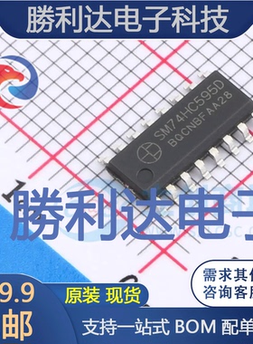 SM74HC595D封装SOP-16_150mil寄存器 全新现货