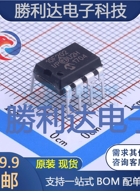 PIC10F202-I/P封装DIP-8处理器 全新现货