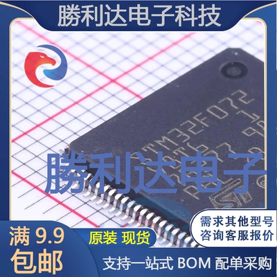 STM32F072V8T6封装LQFP-100_14x14x05P全新现货 量大价优