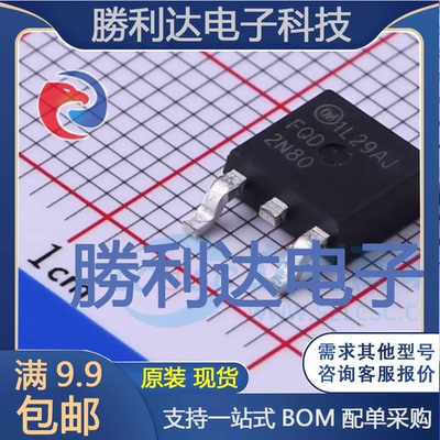 FQD2N80TM封装TO-252-3场效应管(MOSFET)全新现货 量大价优