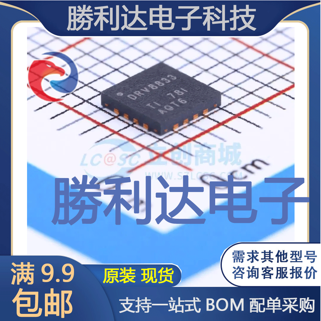 DRV8833RTYR封装QFN-16_4x4x065P电机驱动芯片全新现货 量大价优