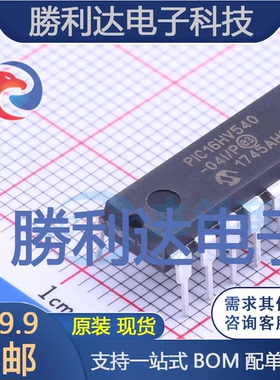 PIC16HV540-04I/P封装PDIP-18处理器 全新现货