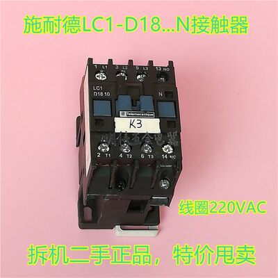 LC1-D18...N 施耐德交流接触器线圈220VAC正品现货特价甩卖