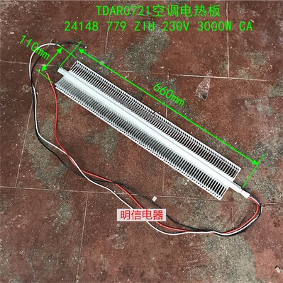 施耐德TDAR0721空调配件电热板24148 779 ZIH 230V 3000W CA 现货