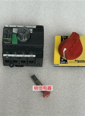 施耐德梅兰日兰INS63隔离开关+E103955 LR69561开关旋转手柄 现货