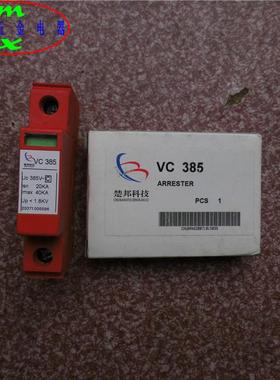 楚邦科技VC 385 ARRESTER 防雷器浪涌保护器气体放电管全新现货