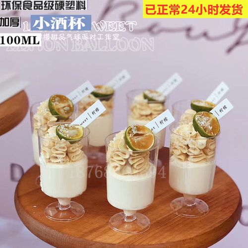 小酒杯甜品杯高脚杯50只冰淇淋杯