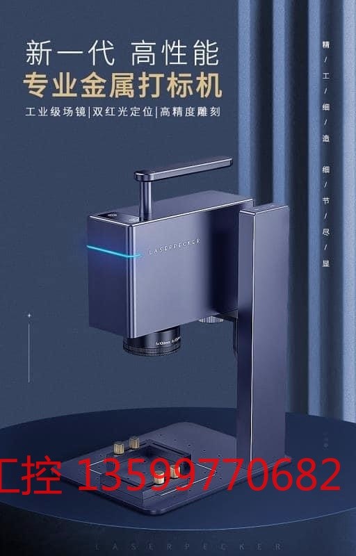 啄木鸟激光雕刻机3代 laserpecker3光纤激光打标议价产议价产品