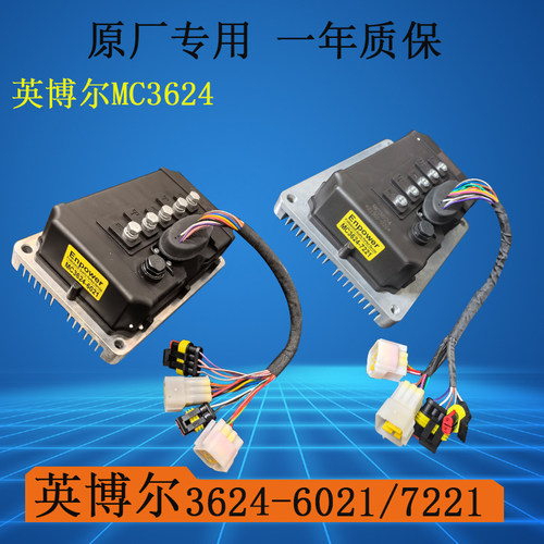 DIY英博尔原厂原装控制器