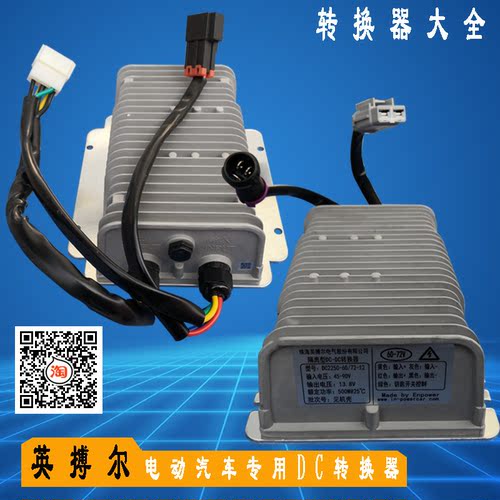 四轮车转换器英搏尔60v72v双输出