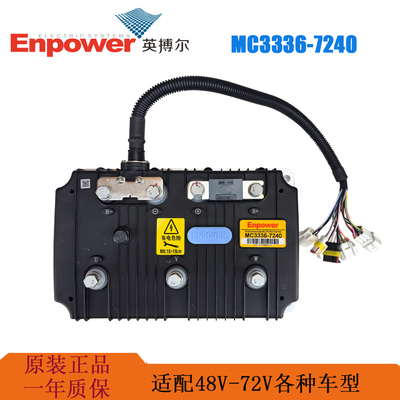 电动四轮英博尔控制器MC3336吉利道爵御捷时风五菱原厂原装控制器
