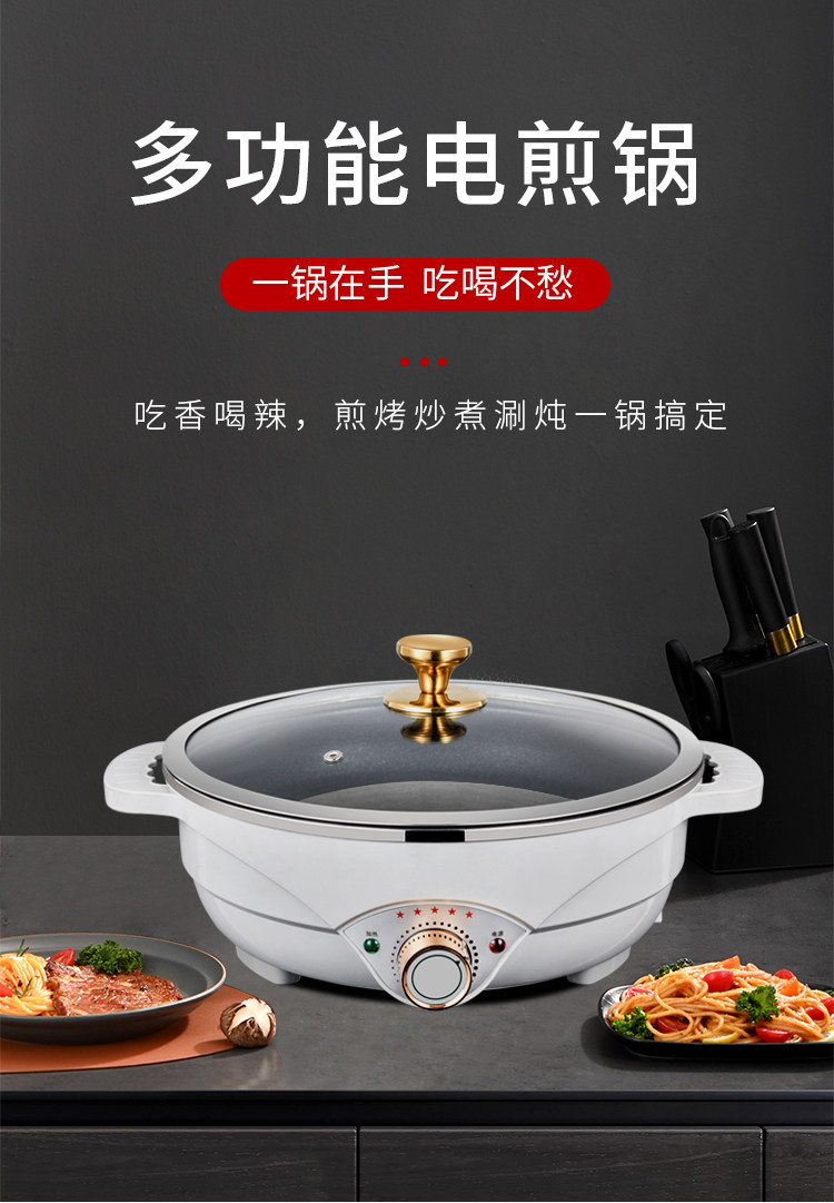 宜中多功能家用不粘电煎锅