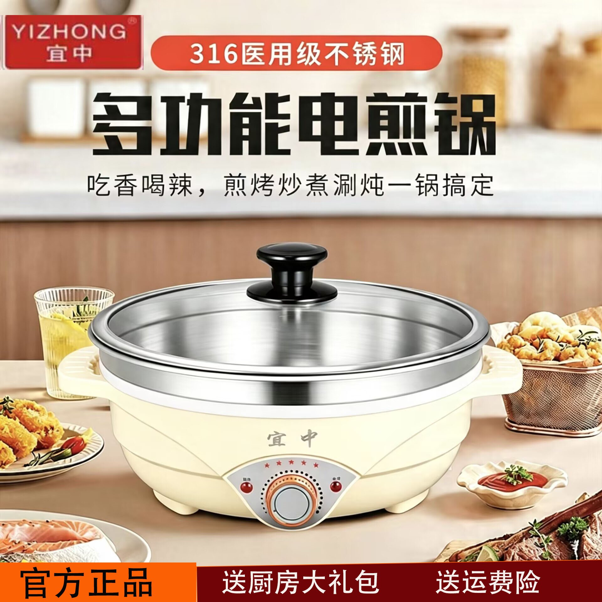 宜中316不锈钢多功能电煎锅加深