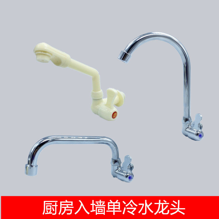 厨房老式入墙式4分可旋转水龙头单冷洗菜盆洗碗盆水槽阳台洗衣池