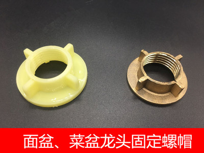 全铜4分螺母 单冷水龙头配件 双联龙头安装用固定件 ABS塑料螺帽