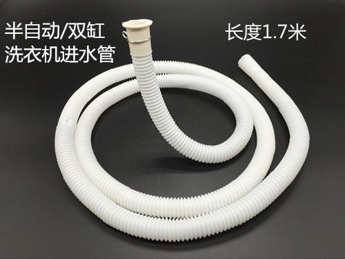 半自动洗衣机进水管双缸通用