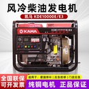凯马KAMA风冷柴汽油发电机双电压家用小型大功率户外摆摊工程应急