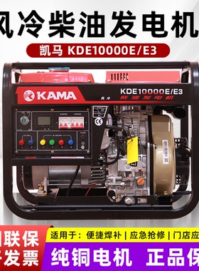 凯马KAMA风冷柴汽油发电机双电压家用小型大功率户外摆摊工程应急