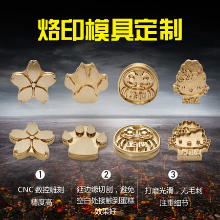 金鑫阳定制烘焙模具古早蛋糕烙印模具铜锣烧烫印火烧甜品烙皮具章