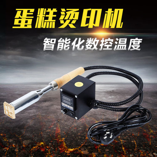 蛋糕烙印机铜锣烧烘焙模具烫印机