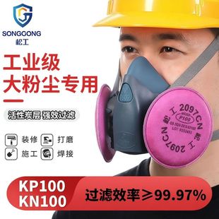 松工7502防尘口罩电焊焊接专用2097活性炭滤棉煤矿防尘面罩防尘罩