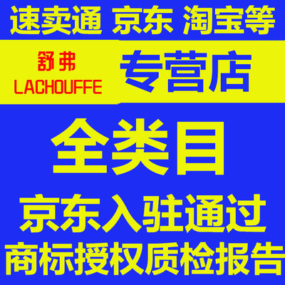 商标授权品牌租用京东京喜速卖通抖音资质授权商标局官方备案2500
