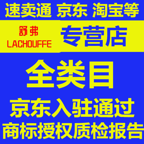 商标授权品牌租用京东京喜速卖通抖音资质授权商标局官方备案2500