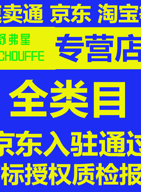 商标局官方备案授权品牌租用/京喜/京东/抖音/速卖多多pdd/包通过
