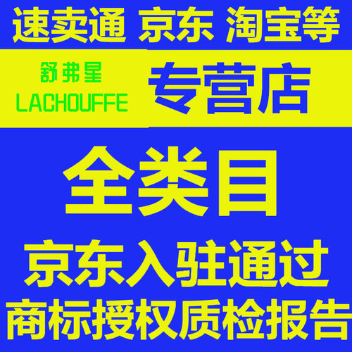 商标局官方备案授权品牌租用/京喜/京东/抖音/速卖多多pdd/包通过
