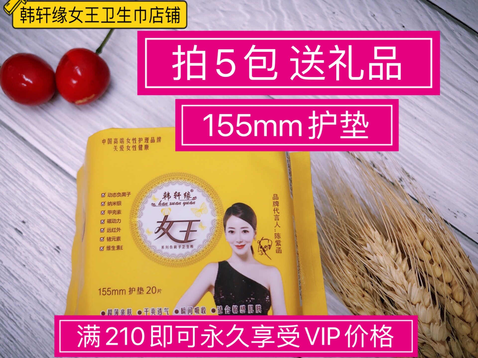韩轩缘女王卫生巾护垫 超薄透气负离子芯片无荧光剂抑菌护垫20片